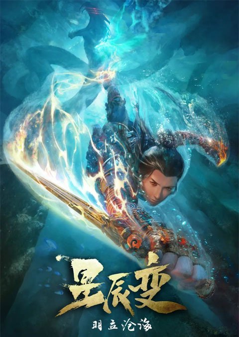 Xing Chen Bian 3 (Stellar Transformation Season 3) การผันแปรของดวงดาว (ภาค3) & (จบแล้ว)
