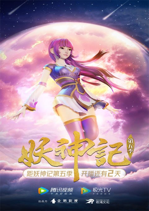 Yao Shen Ji (Tales of Demons and Gods 5) พงศาวดารภูตเทพ (ภาค5) & (ยังไม่จบ)